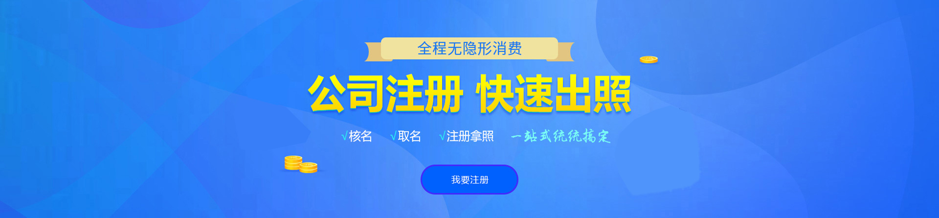 沈阳注册公司网